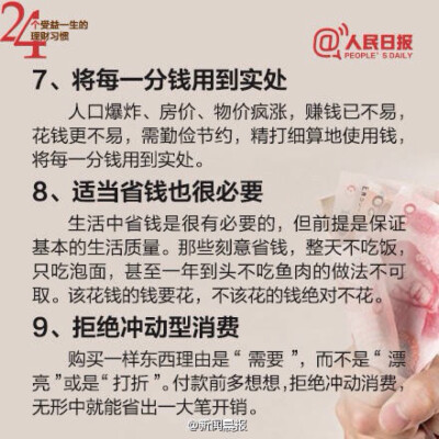 理财知识3