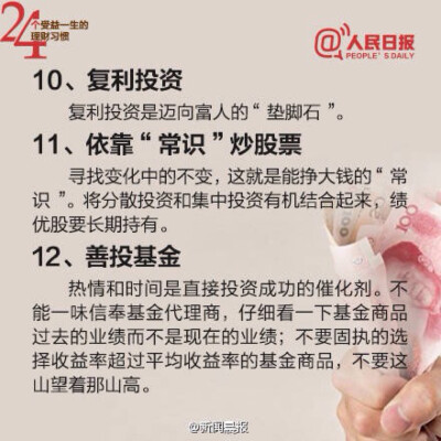 理财知识4