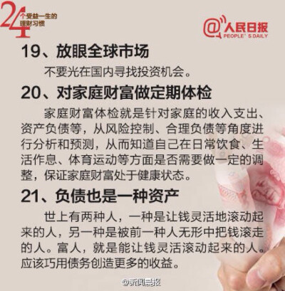 理财知识7