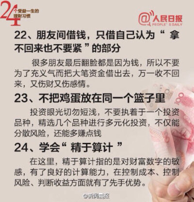 理财知识8