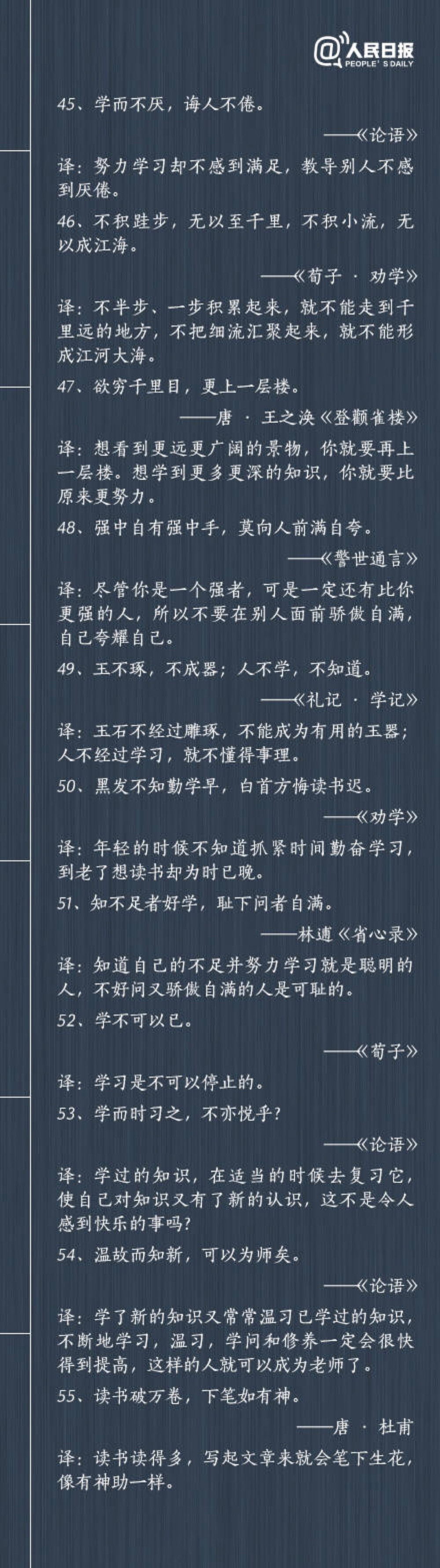 中国古代经典励志名言100句