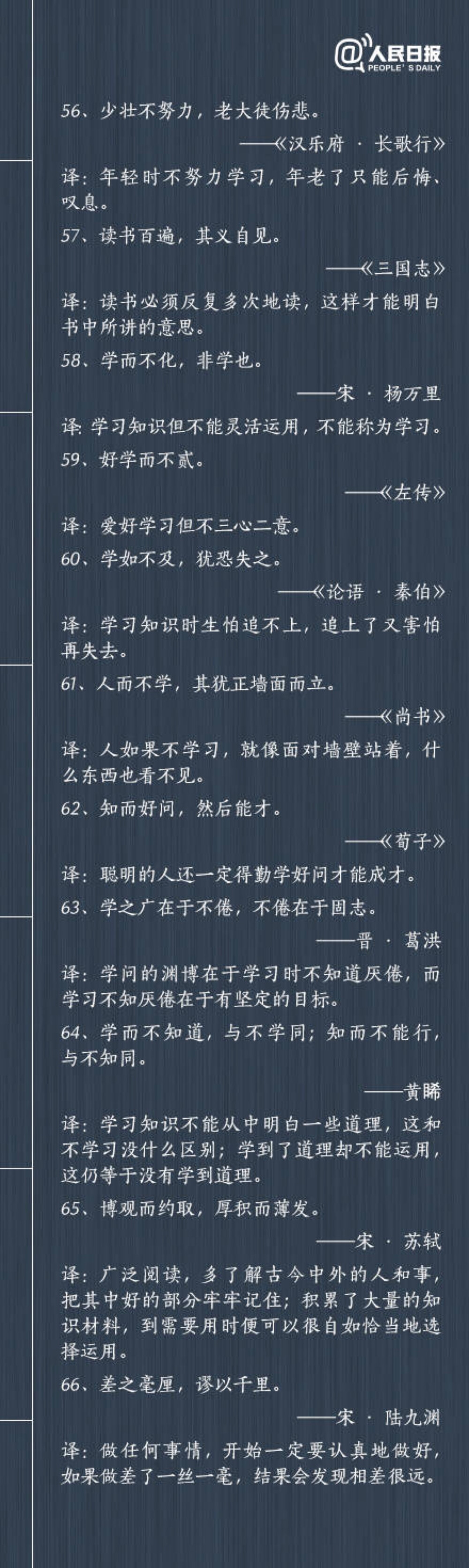 中国古代经典励志名言100句