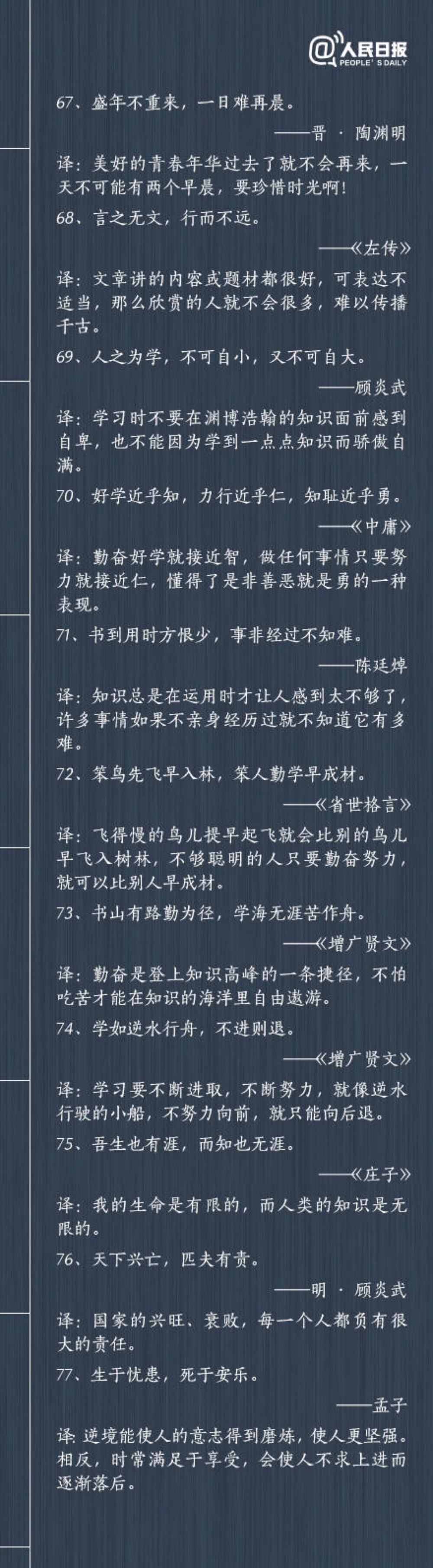 中国古代经典励志名言100句