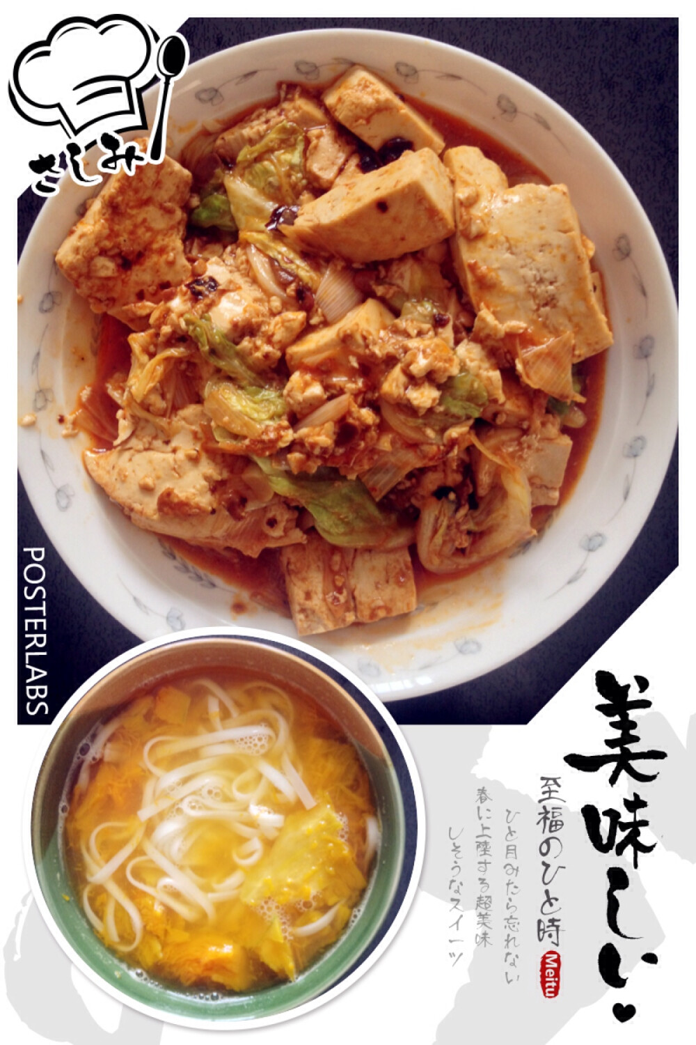 麻辣豆腐、南瓜汤面～20141121