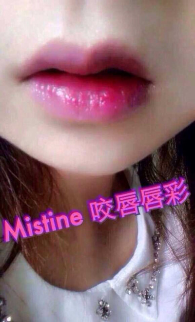 Mistine咬唇彩，国内现货 有需要可泰国直邮。一头珠光打底，一头晕开染色 女神开始