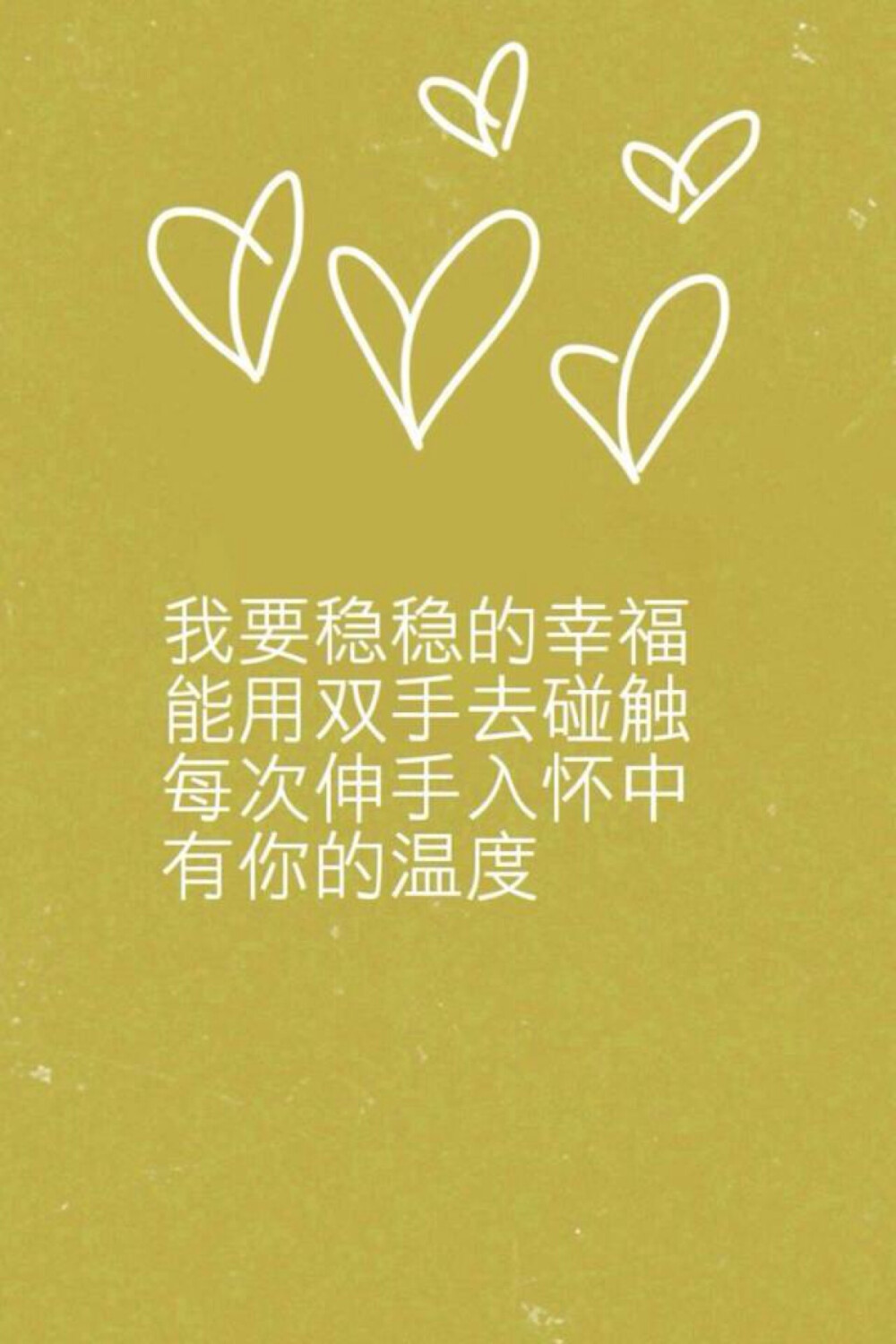 陈奕迅歌词文字壁纸我要稳稳的幸福