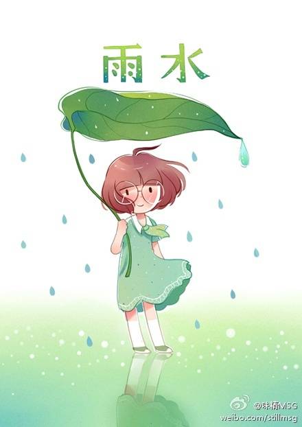 雨水