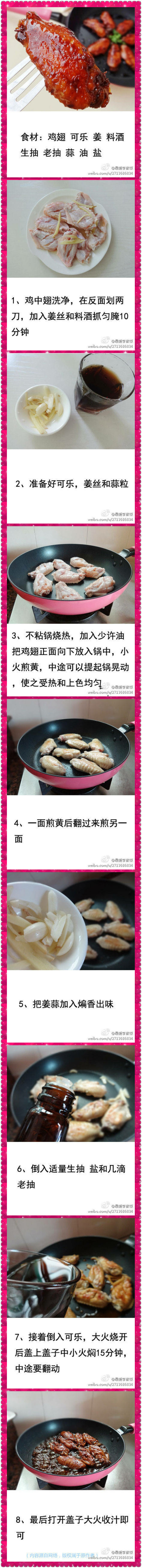 可乐鸡翅