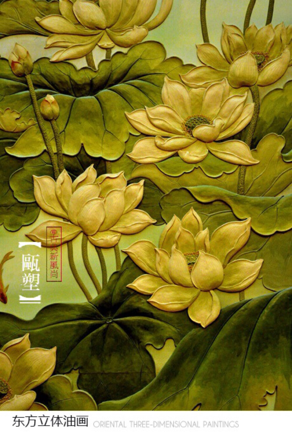 瓯塑俗称油泥塑,是浙江温州民间独有的传统美术工艺,被誉为“东方的立体油画”。