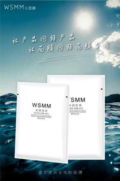 wsmm小面膜