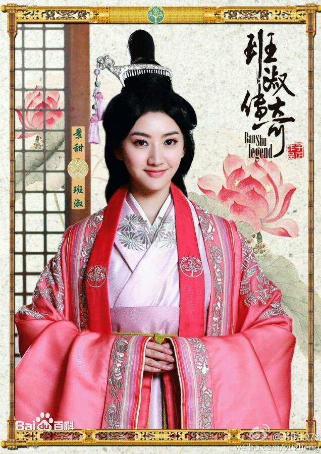 班淑传奇#景甜  班淑