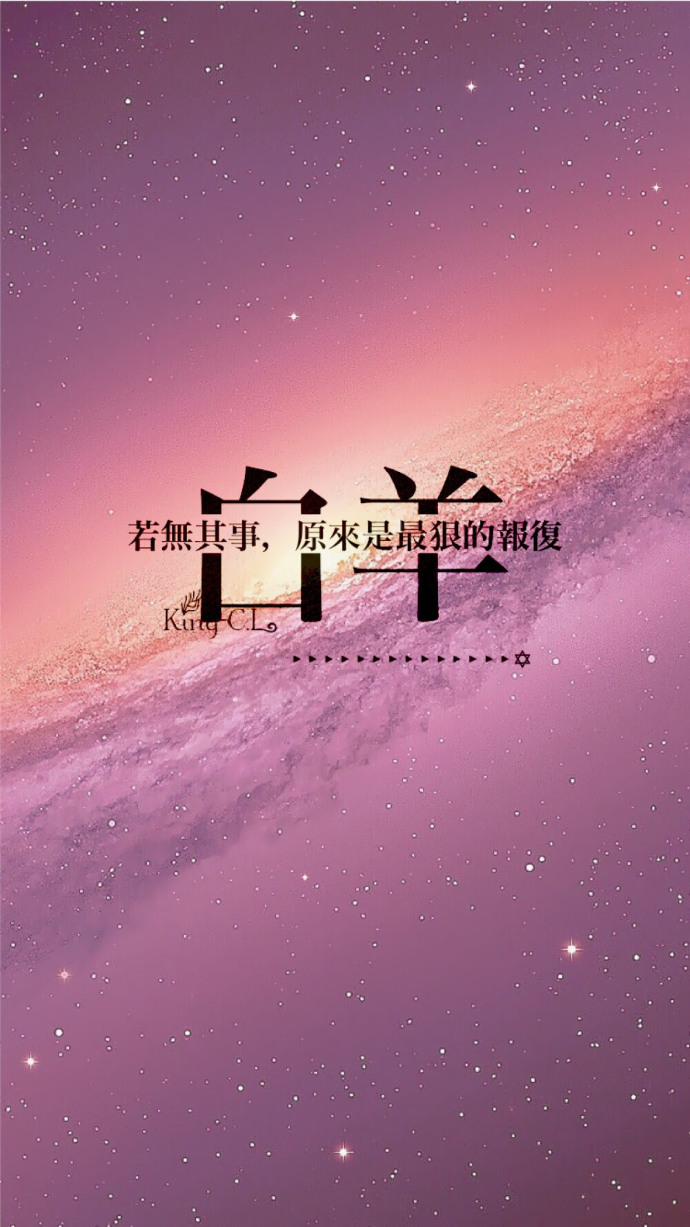 白羊座#iphone壁纸##西爷姓氏壁纸##给十二星座的壁纸#若无其事，原来是最狠的报复。下一张：金牛座。请关注 @姓氏壁纸