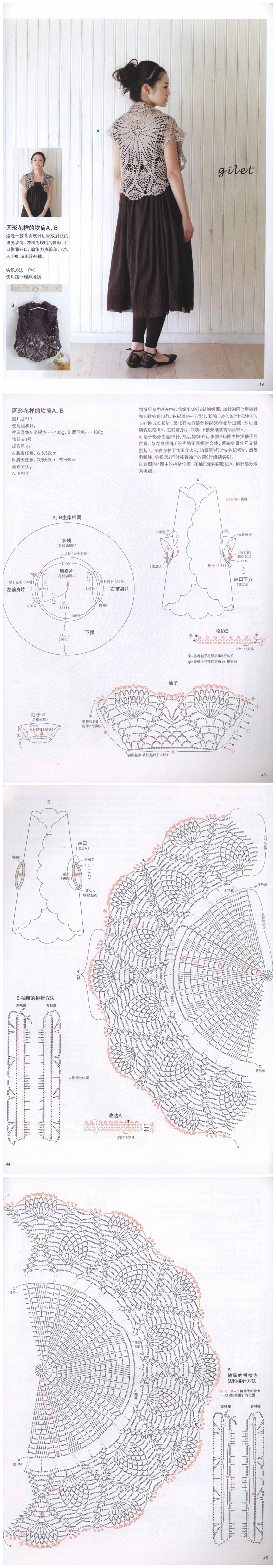 【圆形花样坎肩】- #图解#