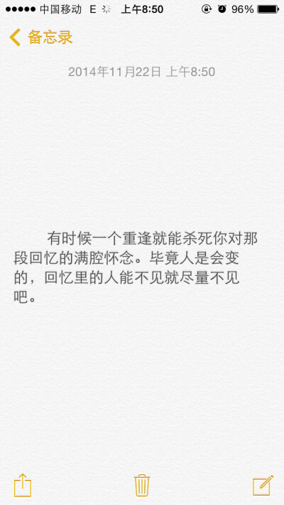 有时候一个重逢就能杀死你对那段回忆的满腔怀念。毕竟人是会变的，回忆里的人能不见就尽量不见吧。