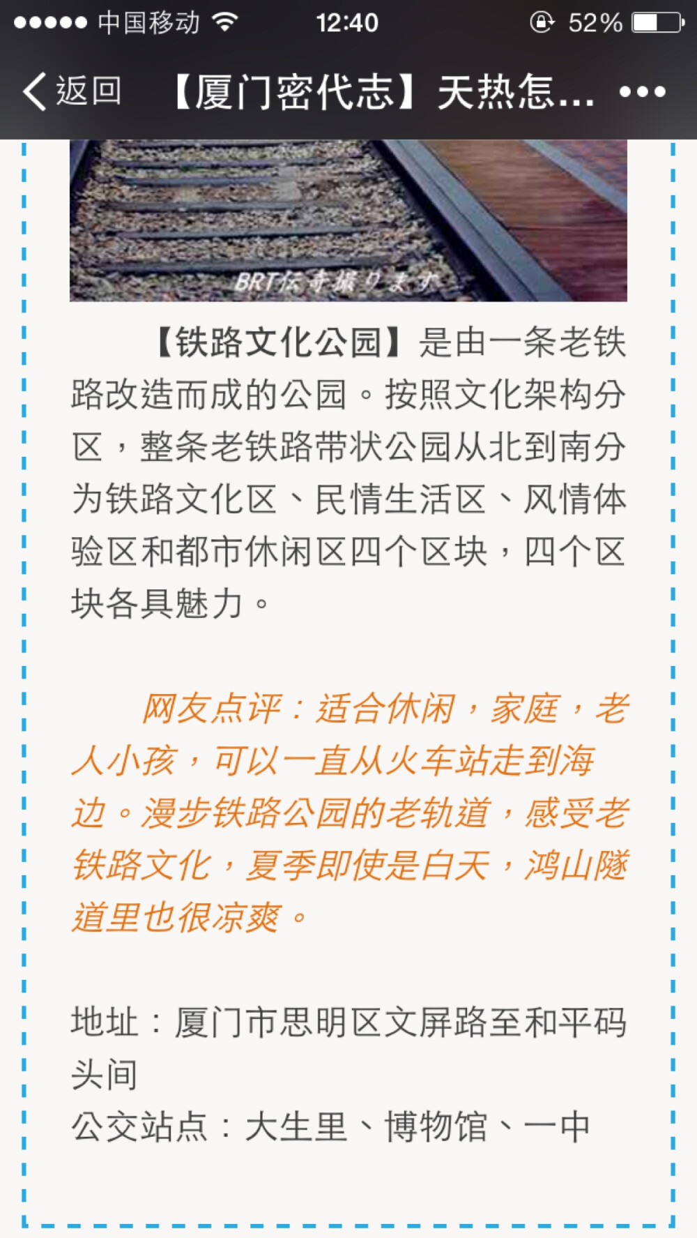 天热怎么办？厦门有这么多免费公园让咱们纳凉避暑！思明区免费公园.【铁路文化公园】