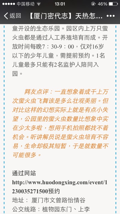 天热怎么办？厦门有这么多免费公园让咱们纳凉避暑！思明区免费公园.【萤火虫公园】