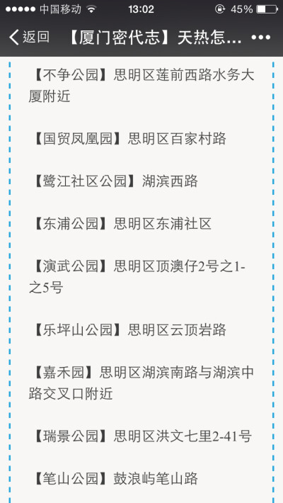 天热怎么办？厦门有这么多免费公园让咱们纳凉避暑！思明区其他免费公园.