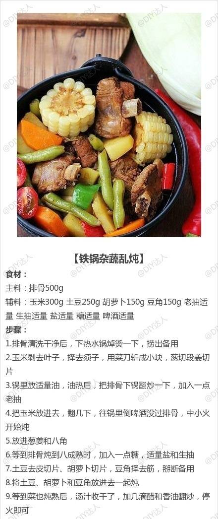 铁锅杂蔬乱炖