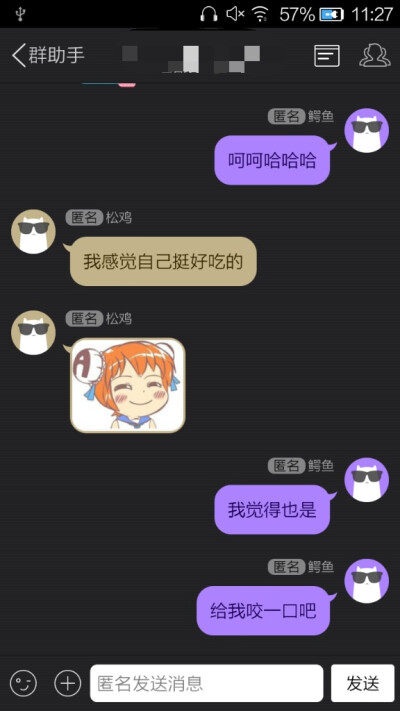 匿名身份 萌萌哒