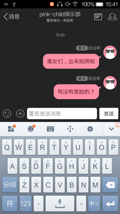 匿名身份 得意的笑