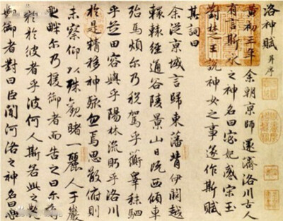  赵孟頫不仅绘画创一代新风，书法更是元代第一人，如元代书法名家鲜于枢所评：“子昂篆、隶、真、行、颠草为当今第一。”赵氏所创书风，遒媚、秀逸，结体严整、笔法圆熟，后人称之为“赵体”。 《洛神赋》即为赵氏行…