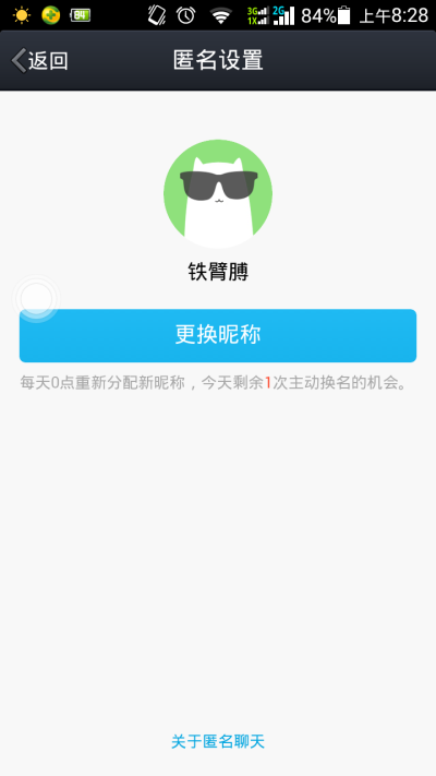 匿名身份