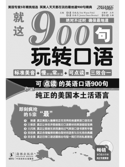 《就这900句玩转口语》