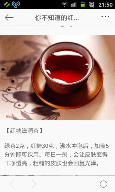 红糖滋润茶，每日一杯，粗糙皮肤变光滑