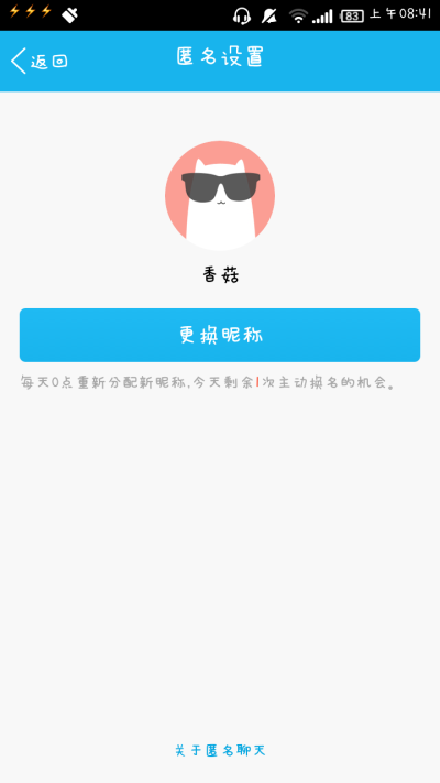 匿名身份