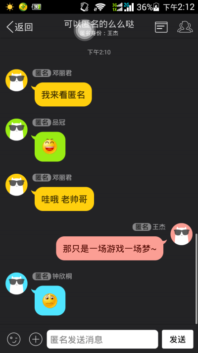 匿名身份