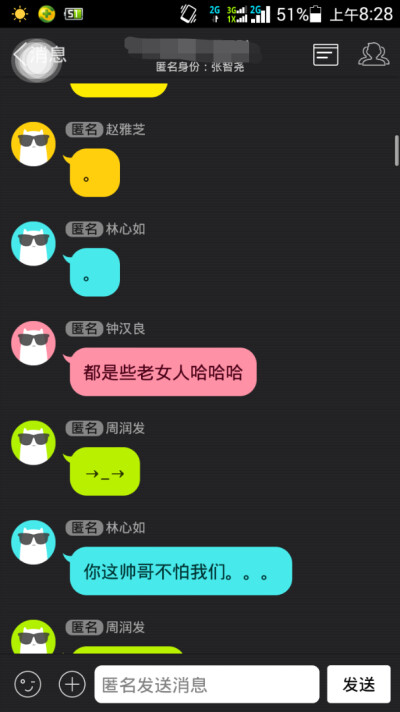 匿名身份