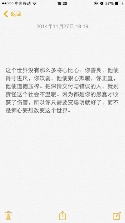 这个世界没有那么多将心比心。你善良，他便得寸进尺，你软弱，他便狠心欺骗，你正直，他便道德压榨。把深情交付与错误的人，就别责怪这个社会不温暖。因为都是你的愚蠢才收获了伤害，所以你只需要变聪明就好了，而不…