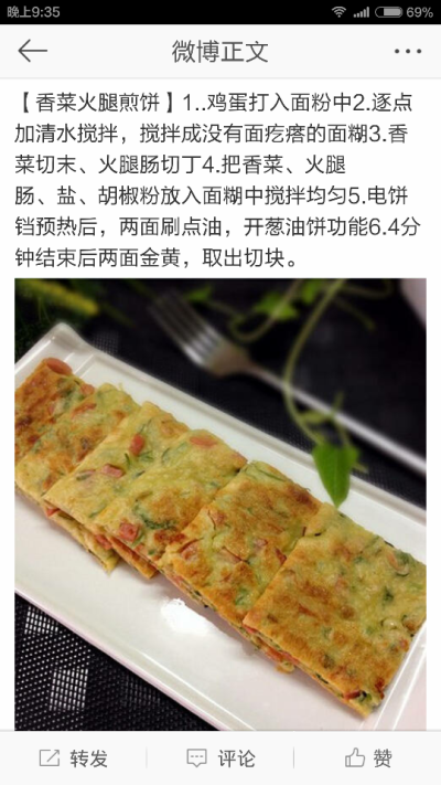 香菜火腿煎饼