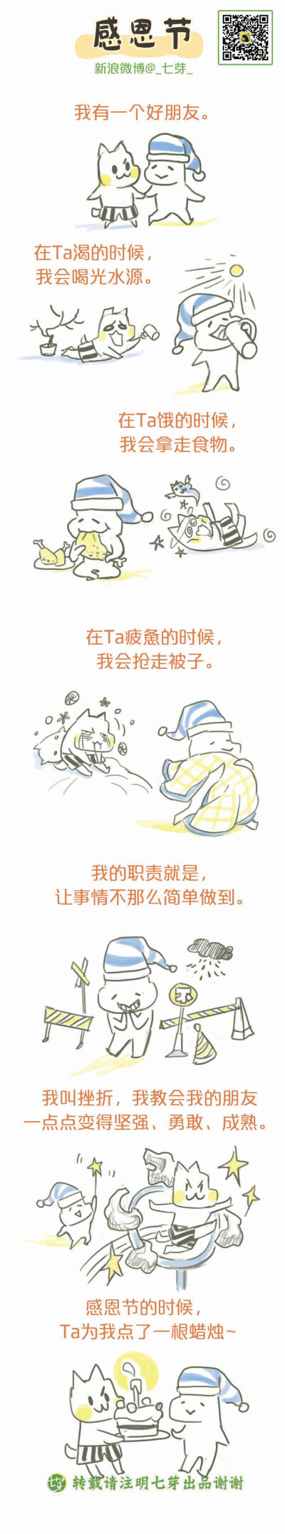 【感恩节篇】谢谢你，教会我那么多~