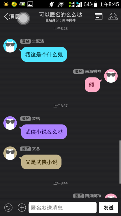 匿名身份