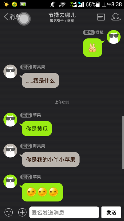 匿名身份