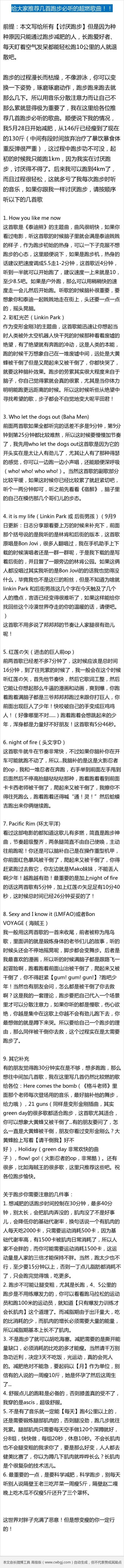 推荐几首跑步必听的超燃歌曲！！为健身燃起来！！！！