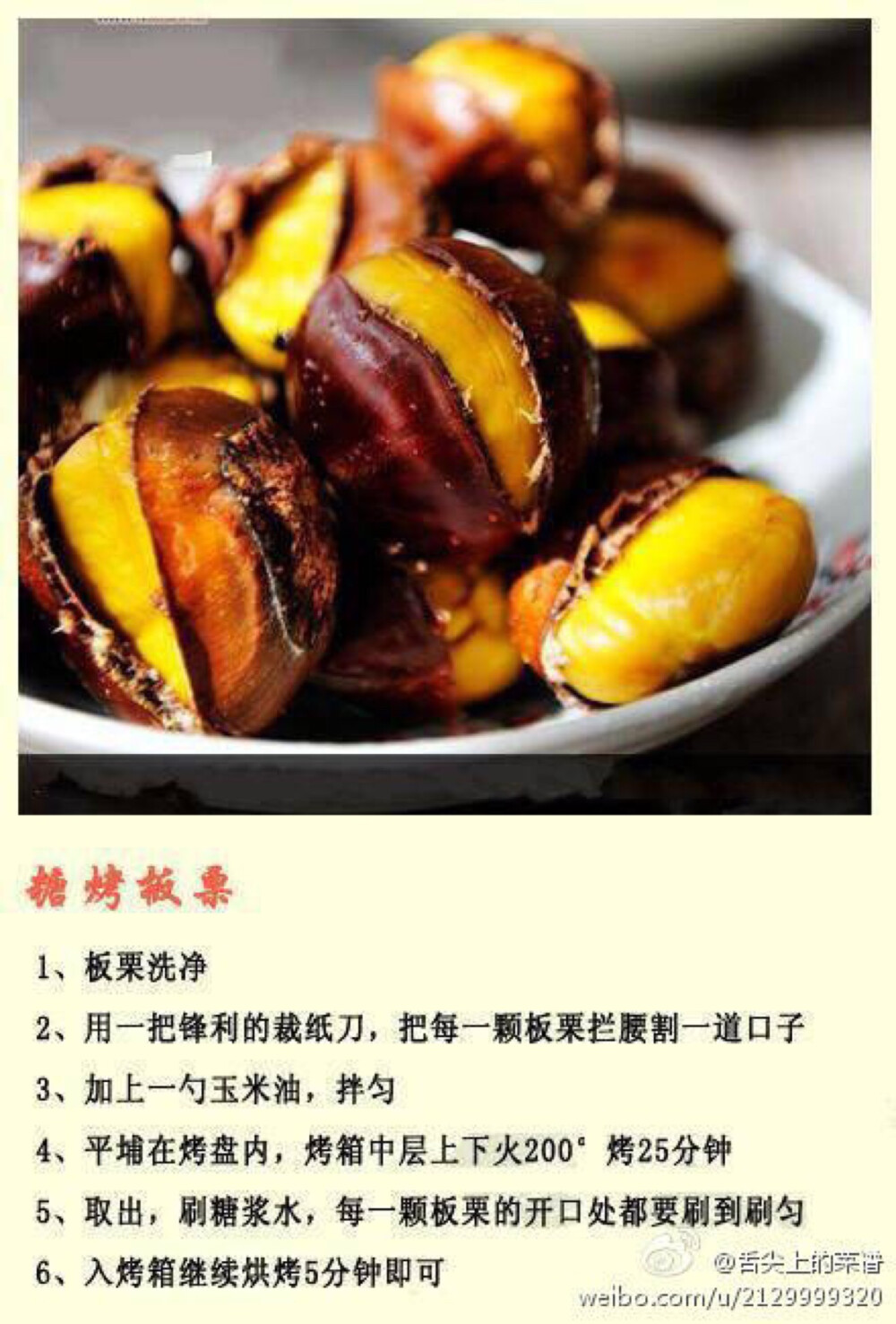 糖炒栗子