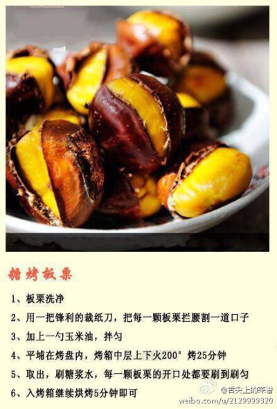 糖炒栗子