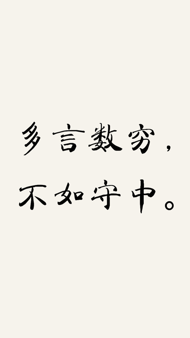 道德经iphone壁纸文字壁纸古风中国风 堆糖 美图壁纸兴趣社区