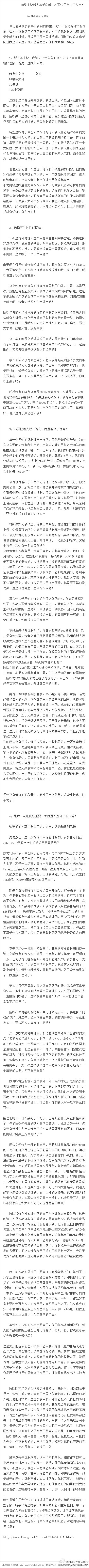 网络小说新人必看，不要毁了自己的作品