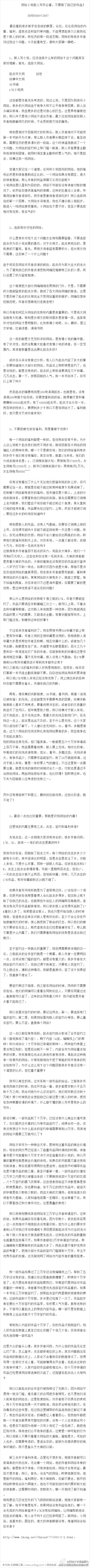 网络小说新人必看，不要毁了自己的作品