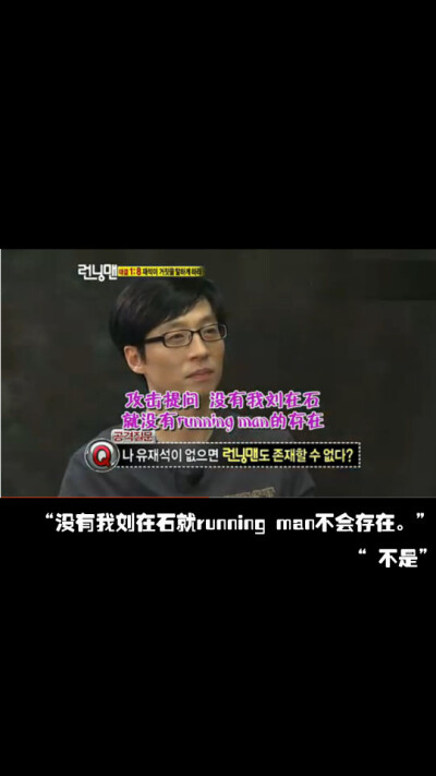 Running man 刘大神，刘在石