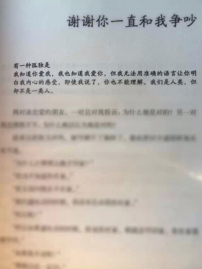 我们不是一类人