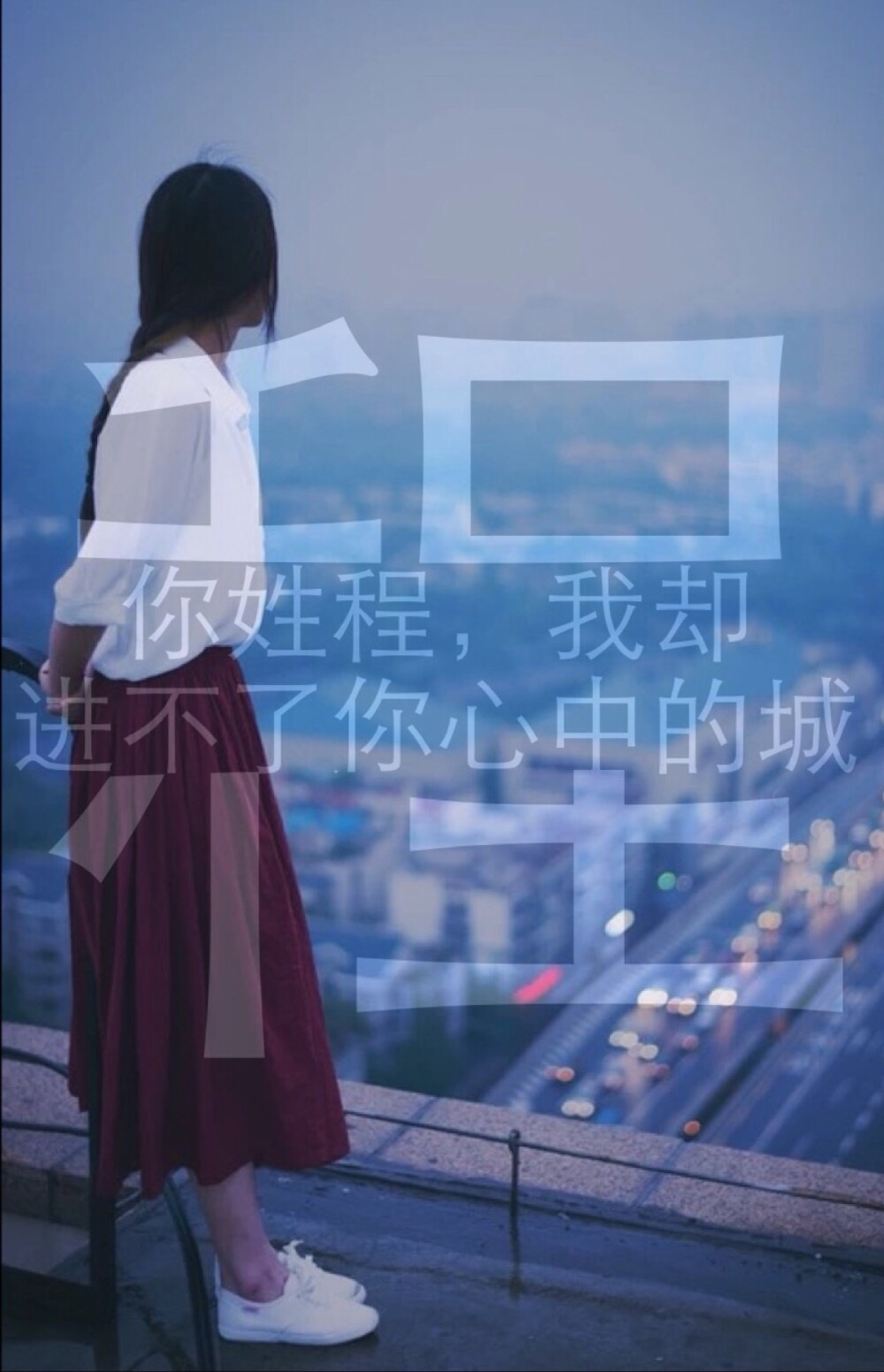 那个我爱的人呐姓氏壁纸程
