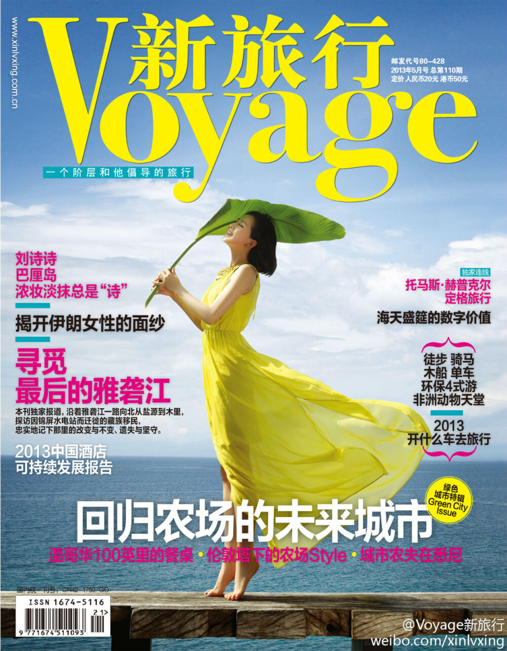 2013《Voyage新旅行》五月刊封面：刘诗诗