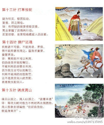 5古时《三十六计》