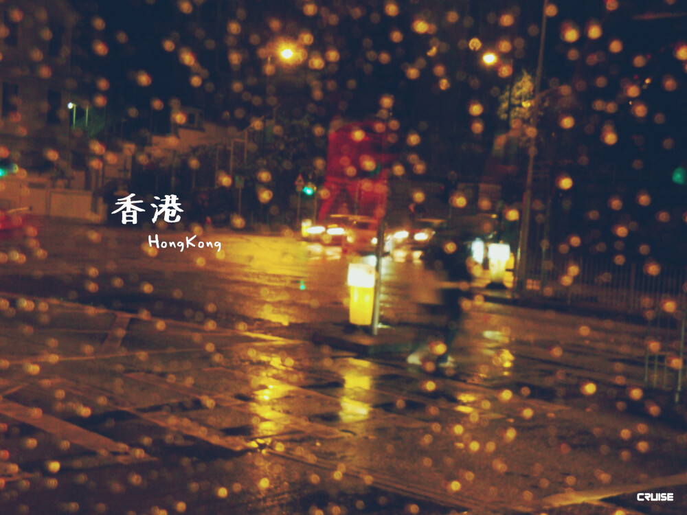 雨中的香港——有着不一样的味道