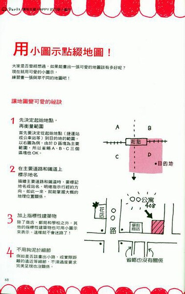 用小图示点缀地图