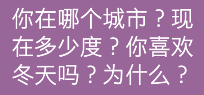 在评论里留下你的答案，也可以跟其他糖糖勾搭聊天哦~